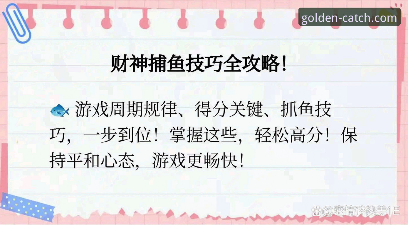 老玩家亲测分享：财神捕鱼登录安全吗？我的真实使用心得与避坑指南